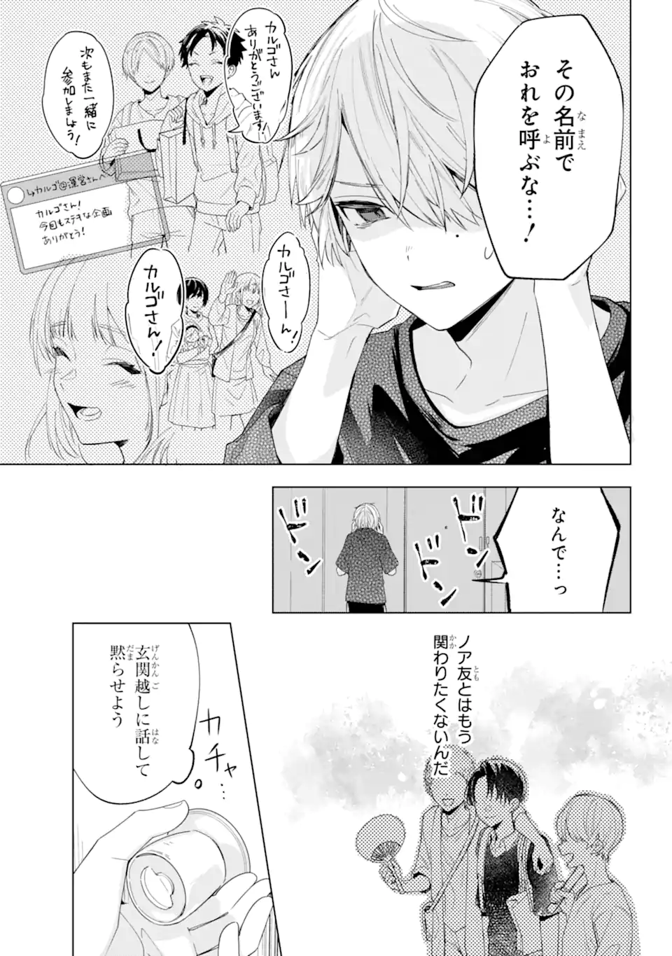 VTuber no Ending, Kaitorimasu. - Chapter 1.1-3 - Page 5